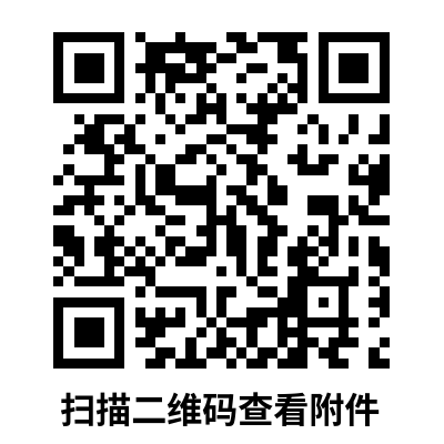 附件.png 附件.png